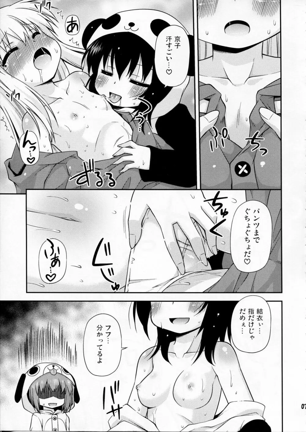 パンダとトマトと黒ネコと - page7