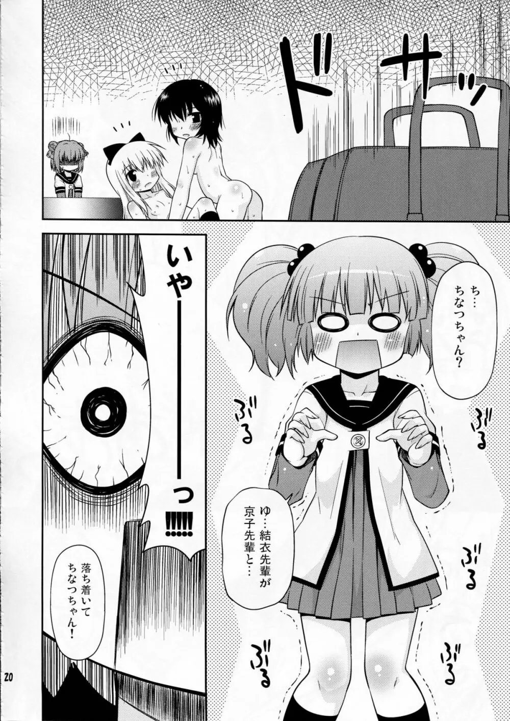 部室の風紀が乱れています - page19