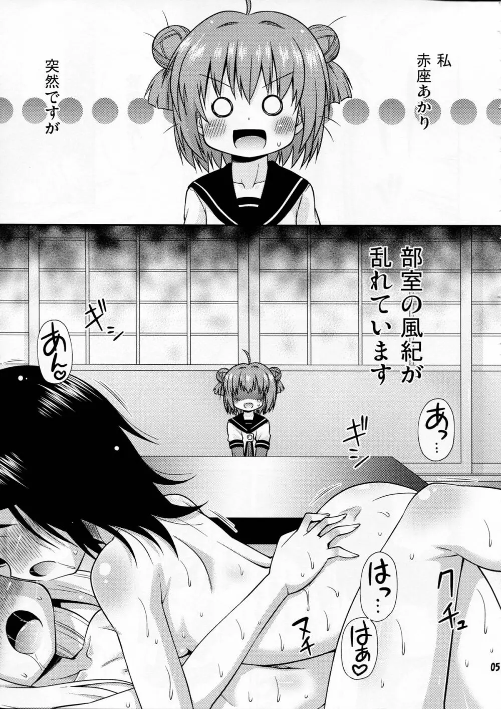 部室の風紀が乱れています - page4