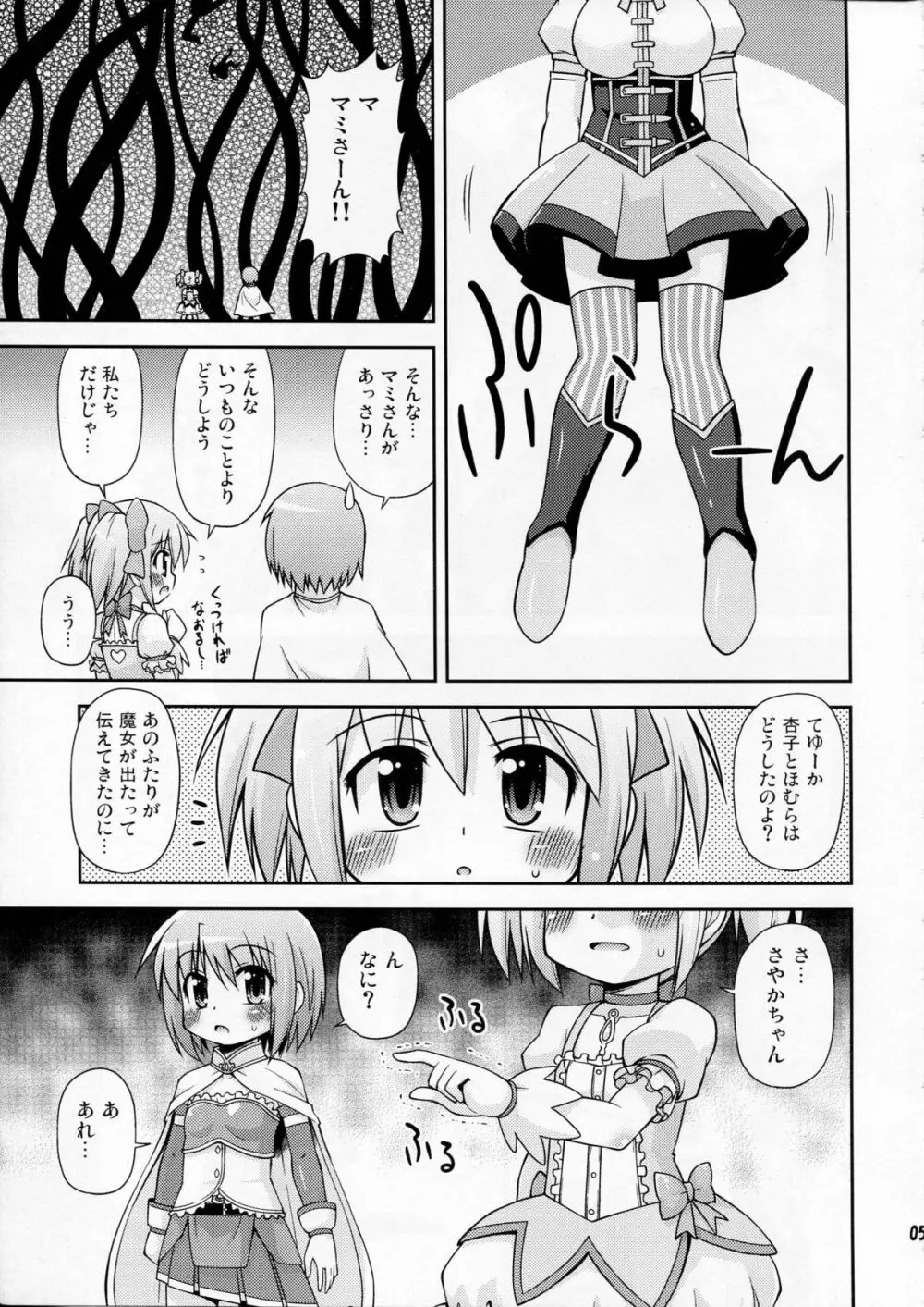 触手の魔女と遊ぼう！ - page5