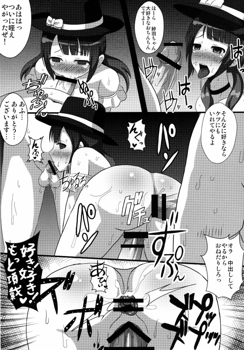 紗羽ちゃんを輪姦したり孕ませたり - page10