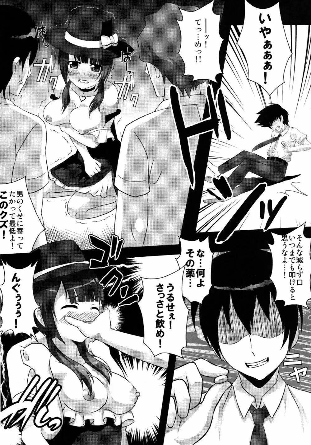 紗羽ちゃんを輪姦したり孕ませたり - page6