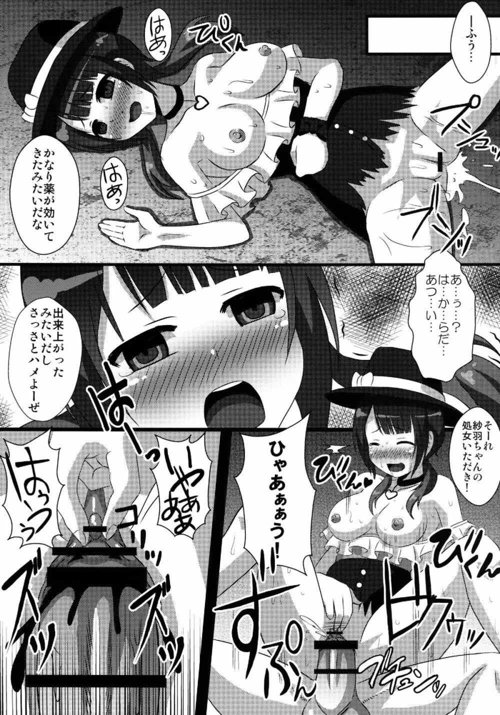 紗羽ちゃんを輪姦したり孕ませたり - page7