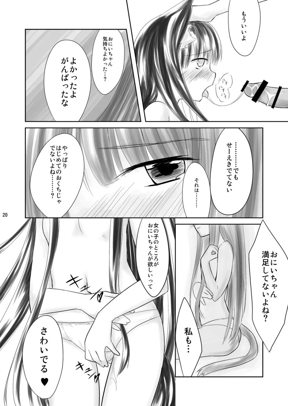 はす向かいの女の子 - page20