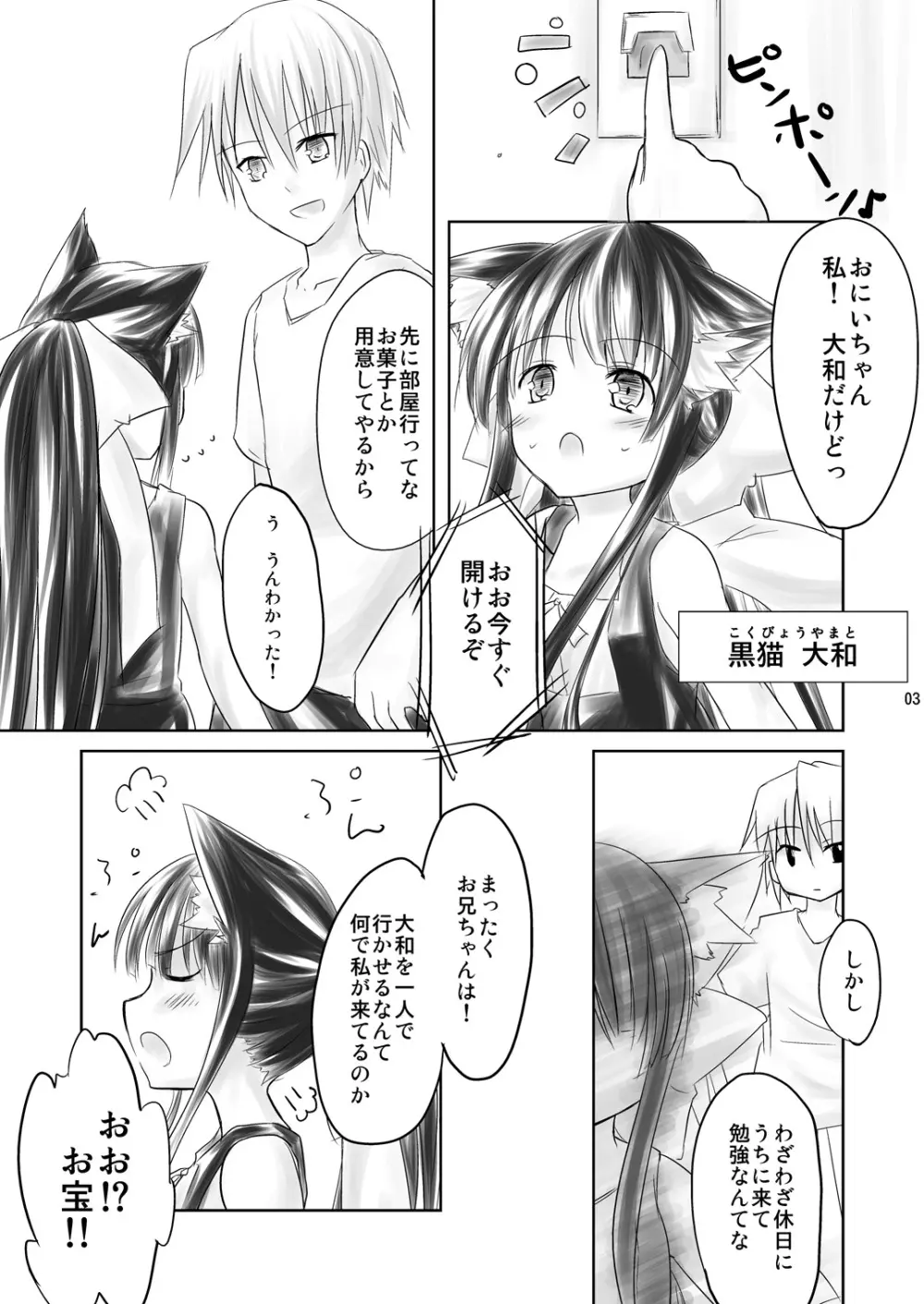 はす向かいの女の子 - page3