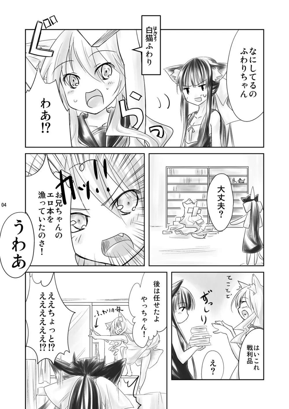 はす向かいの女の子 - page4