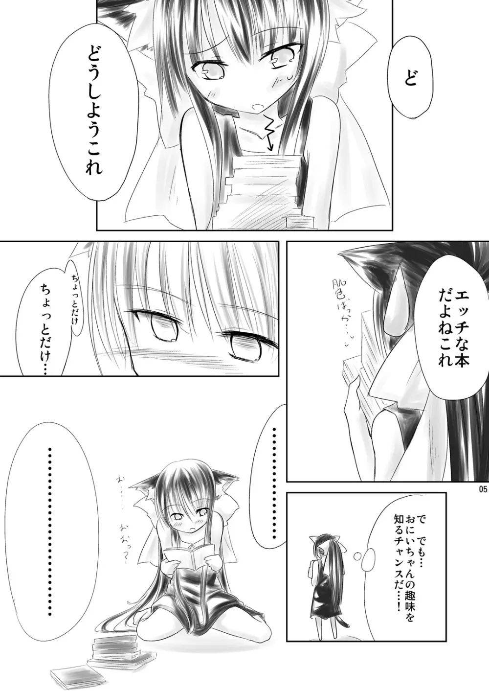 はす向かいの女の子 - page5