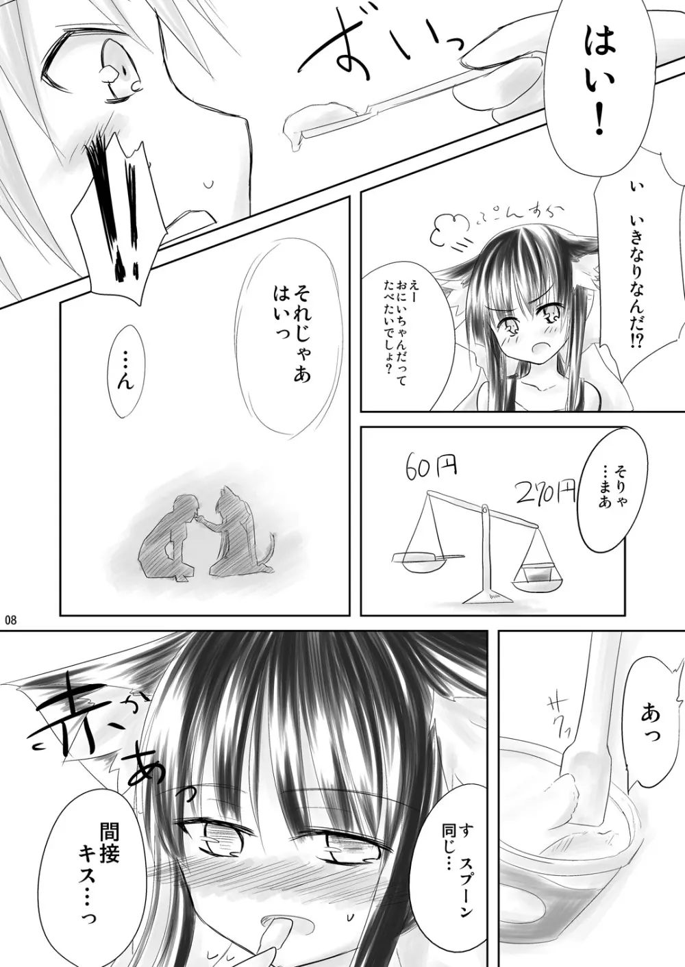 はす向かいの女の子 - page8