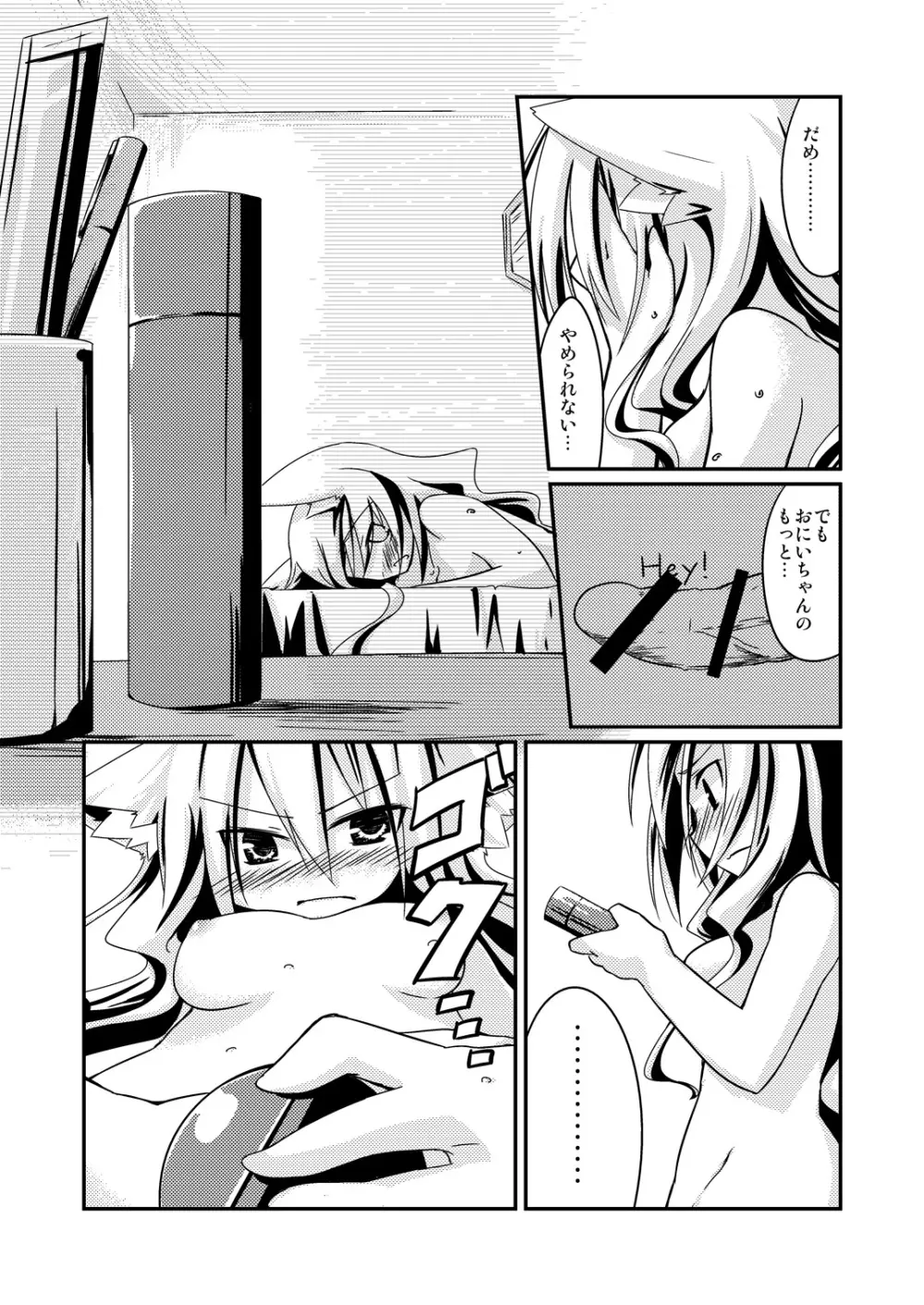 屋根伝いの女の子 - page13