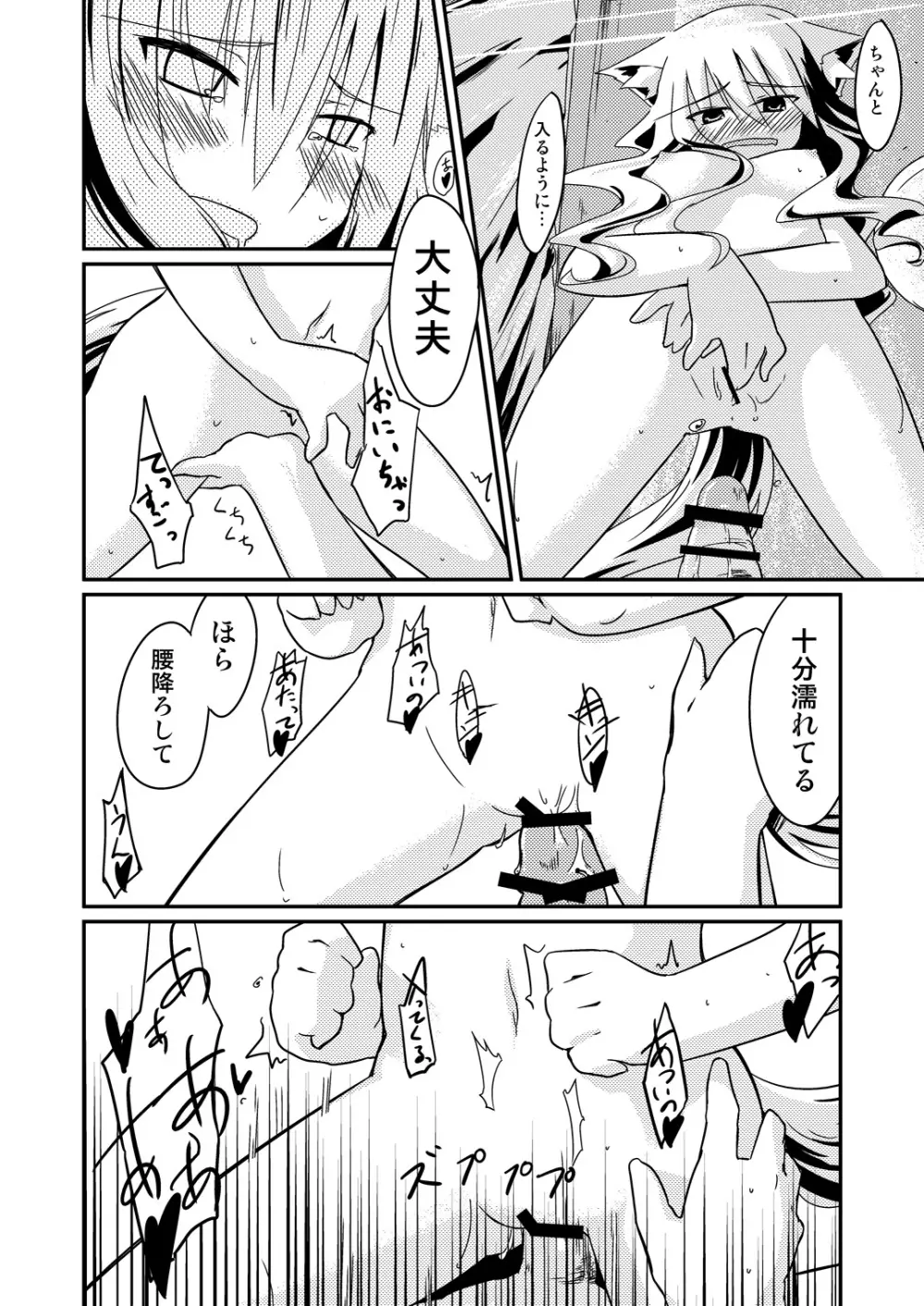 屋根伝いの女の子 - page22