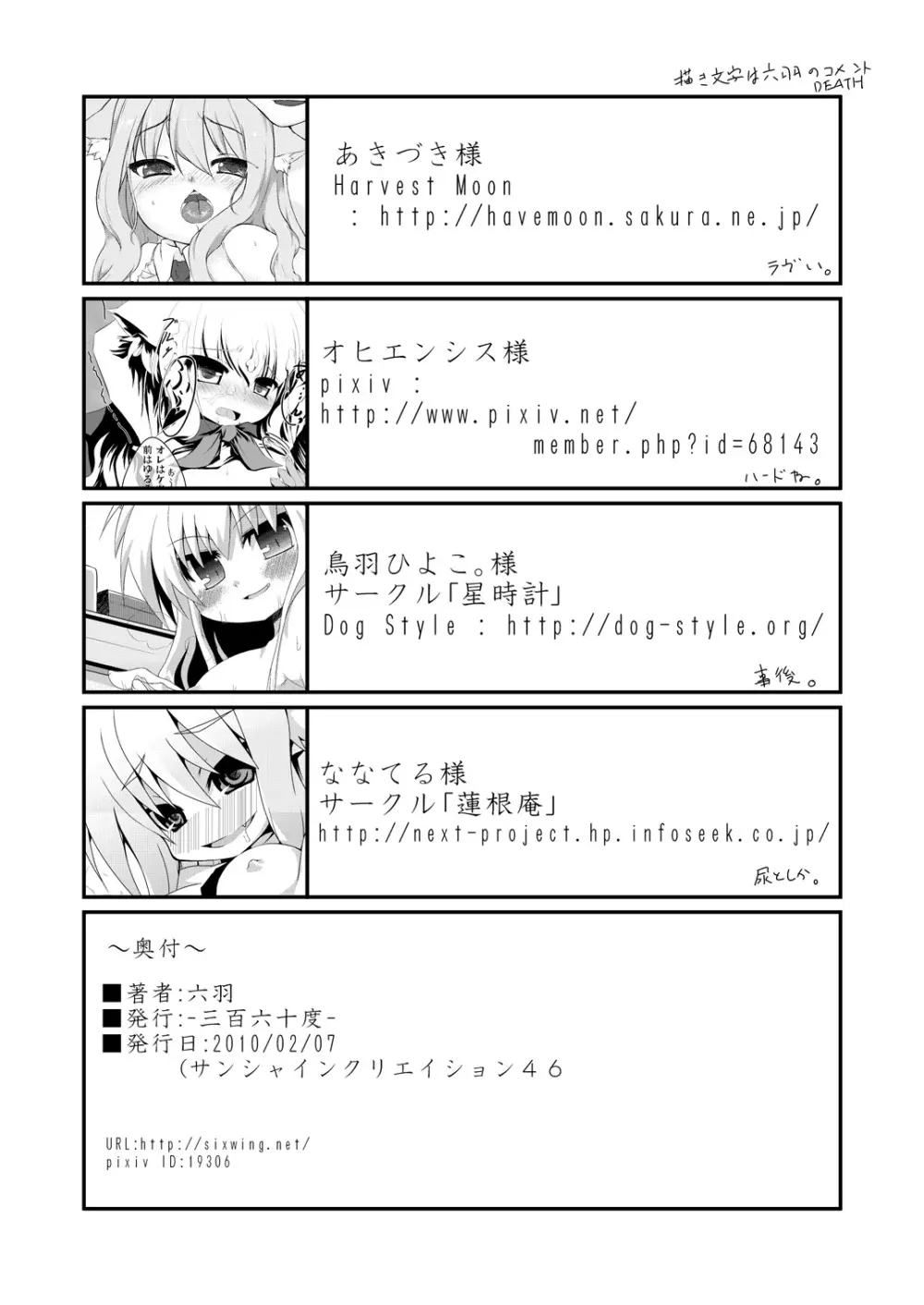屋根伝いの女の子 - page34