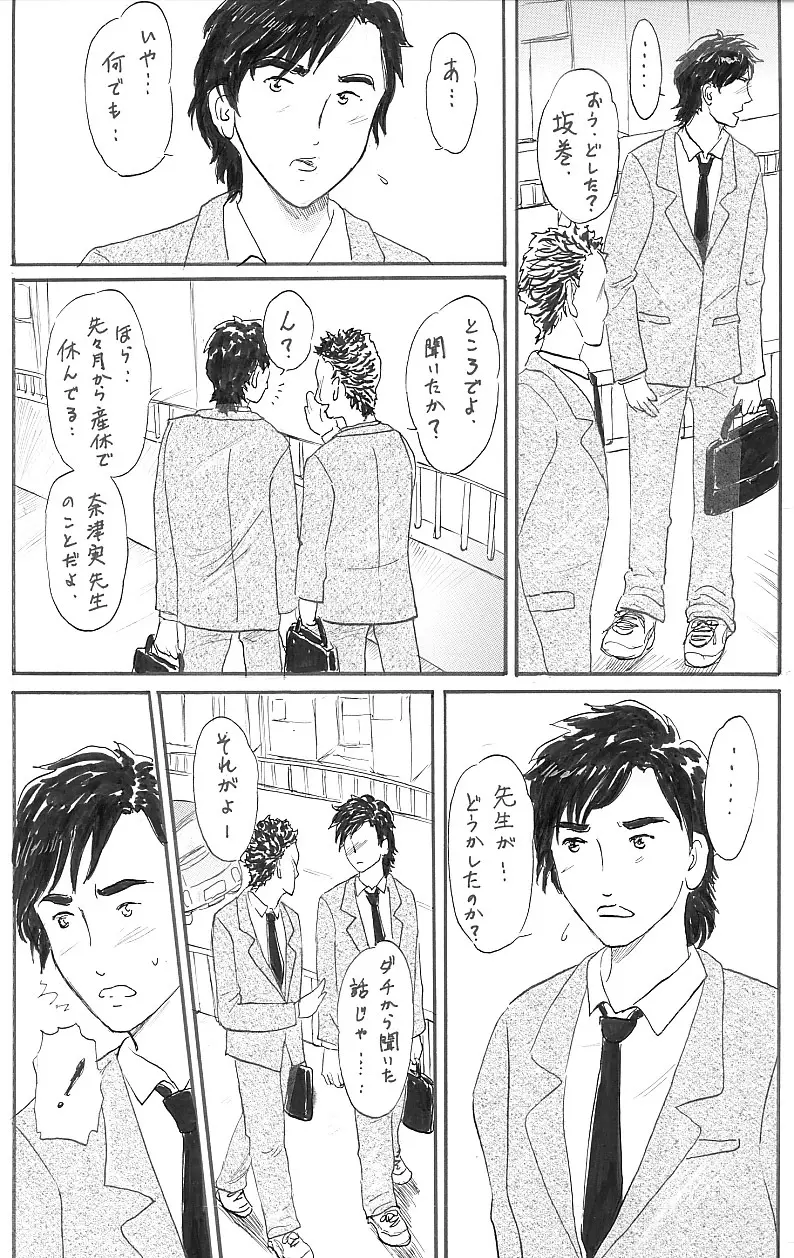 女教師・妊娠 - page17