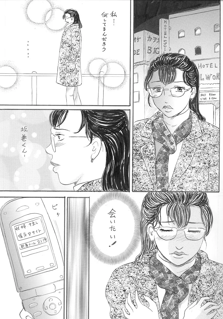 女教師・妊娠 - page8