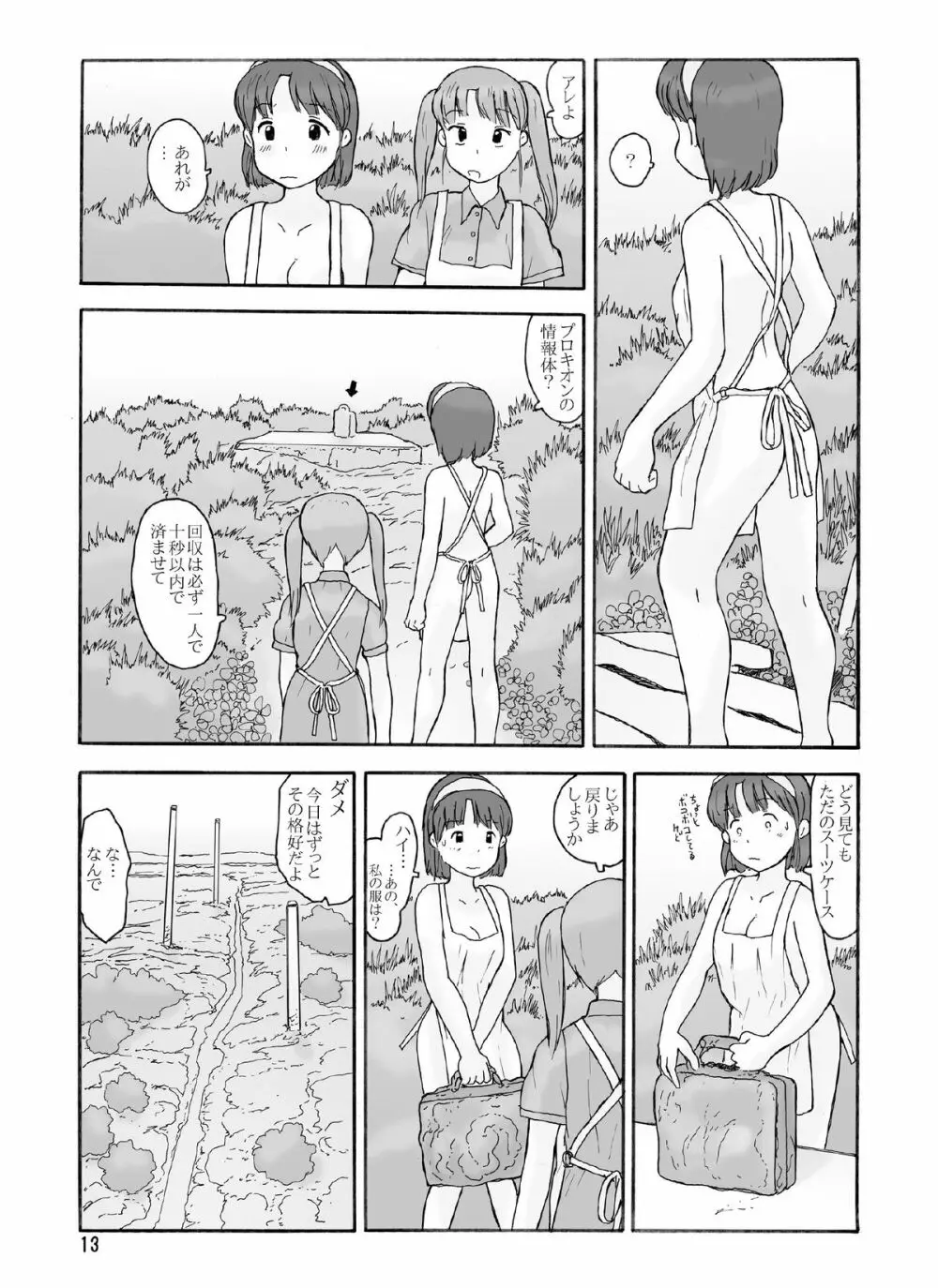 協定領域 - page12