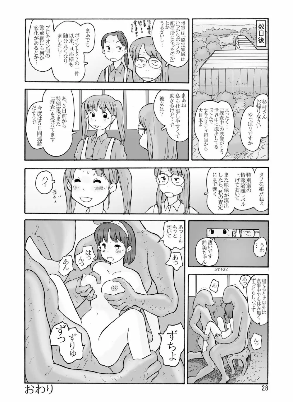 協定領域 - page27