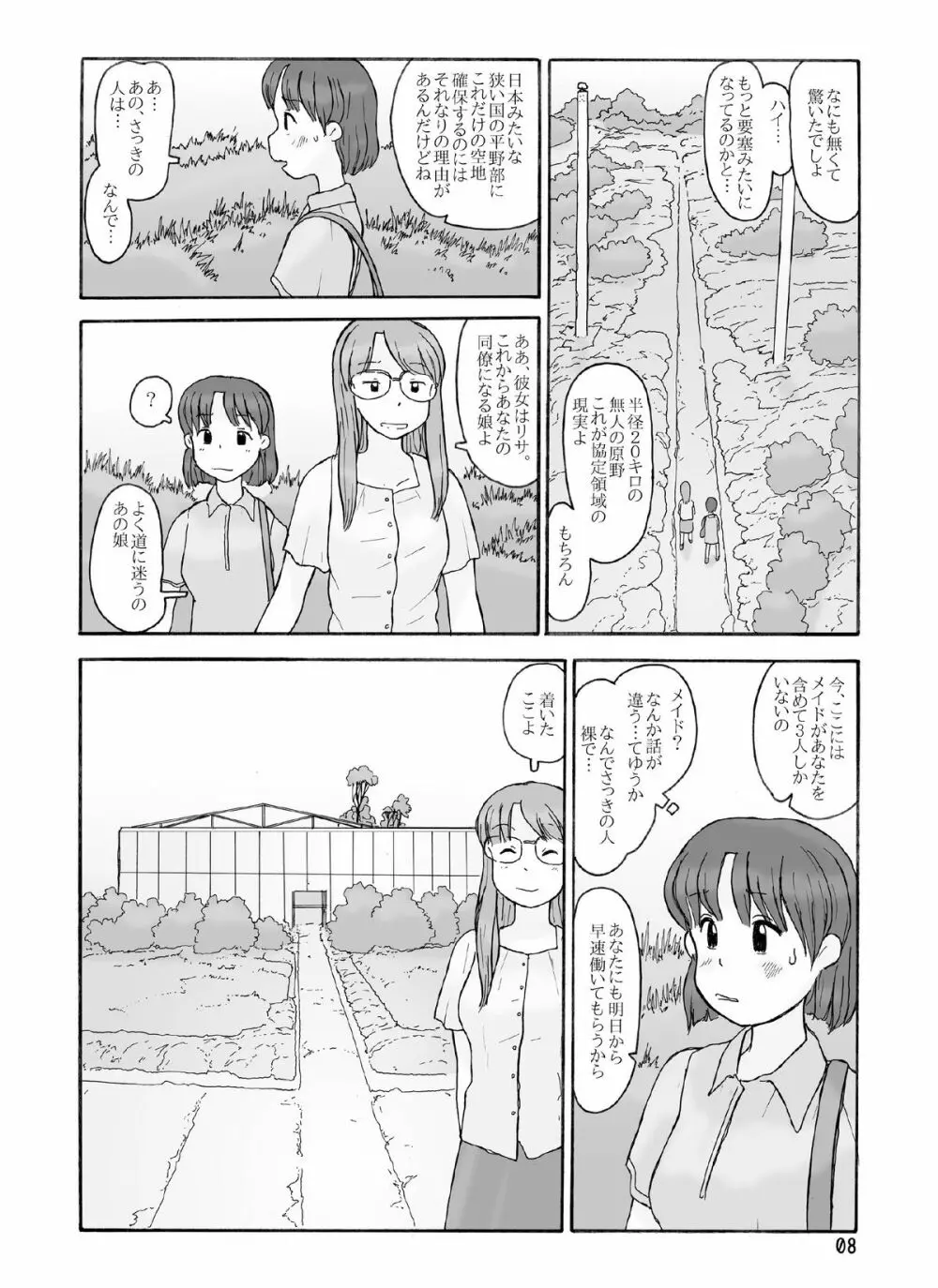 協定領域 - page7