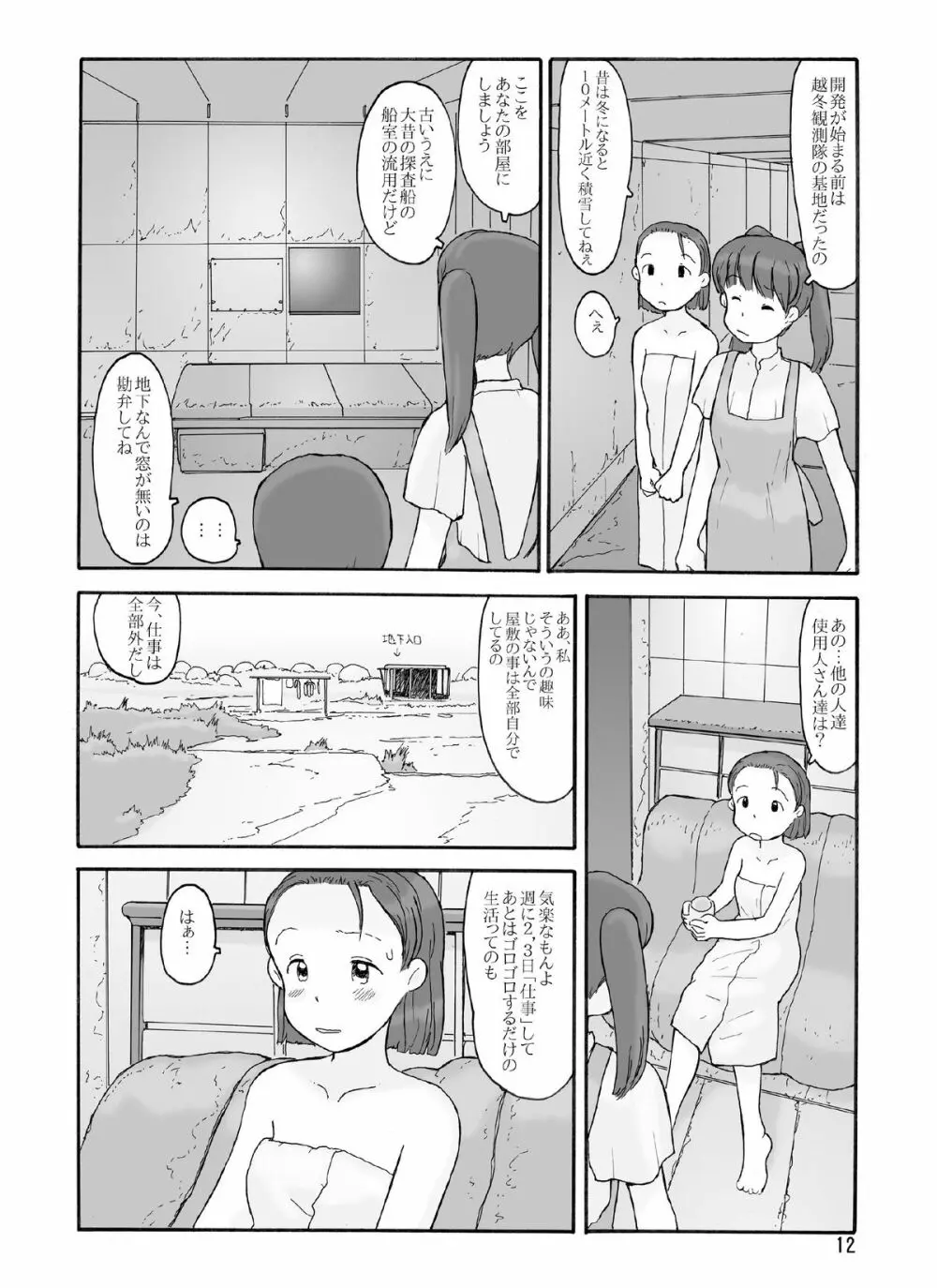 放棄惑星 - page11