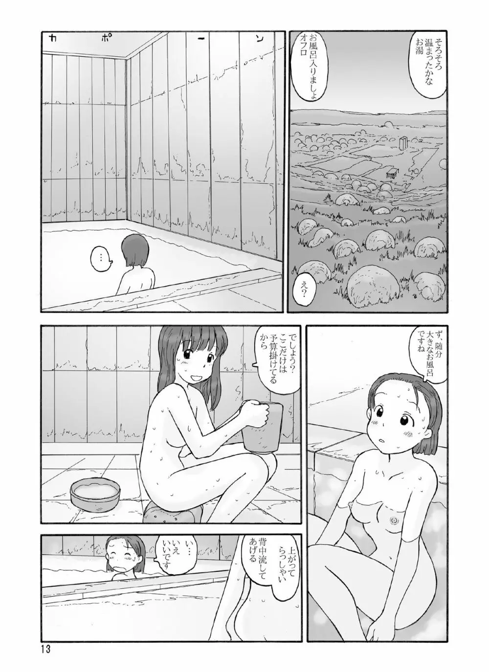 放棄惑星 - page12