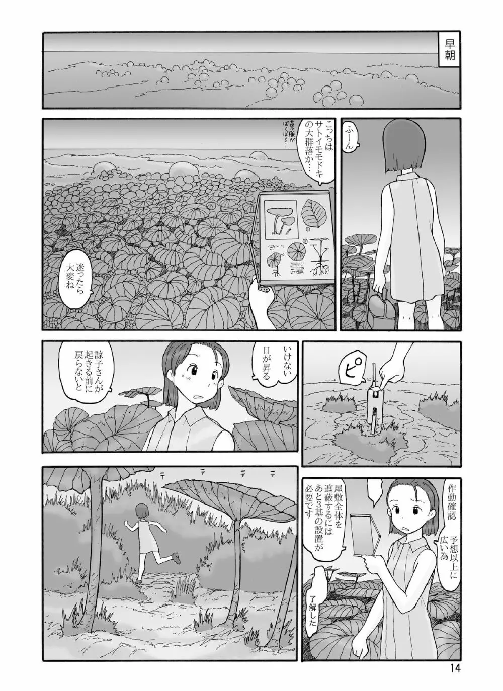 放棄惑星 - page13