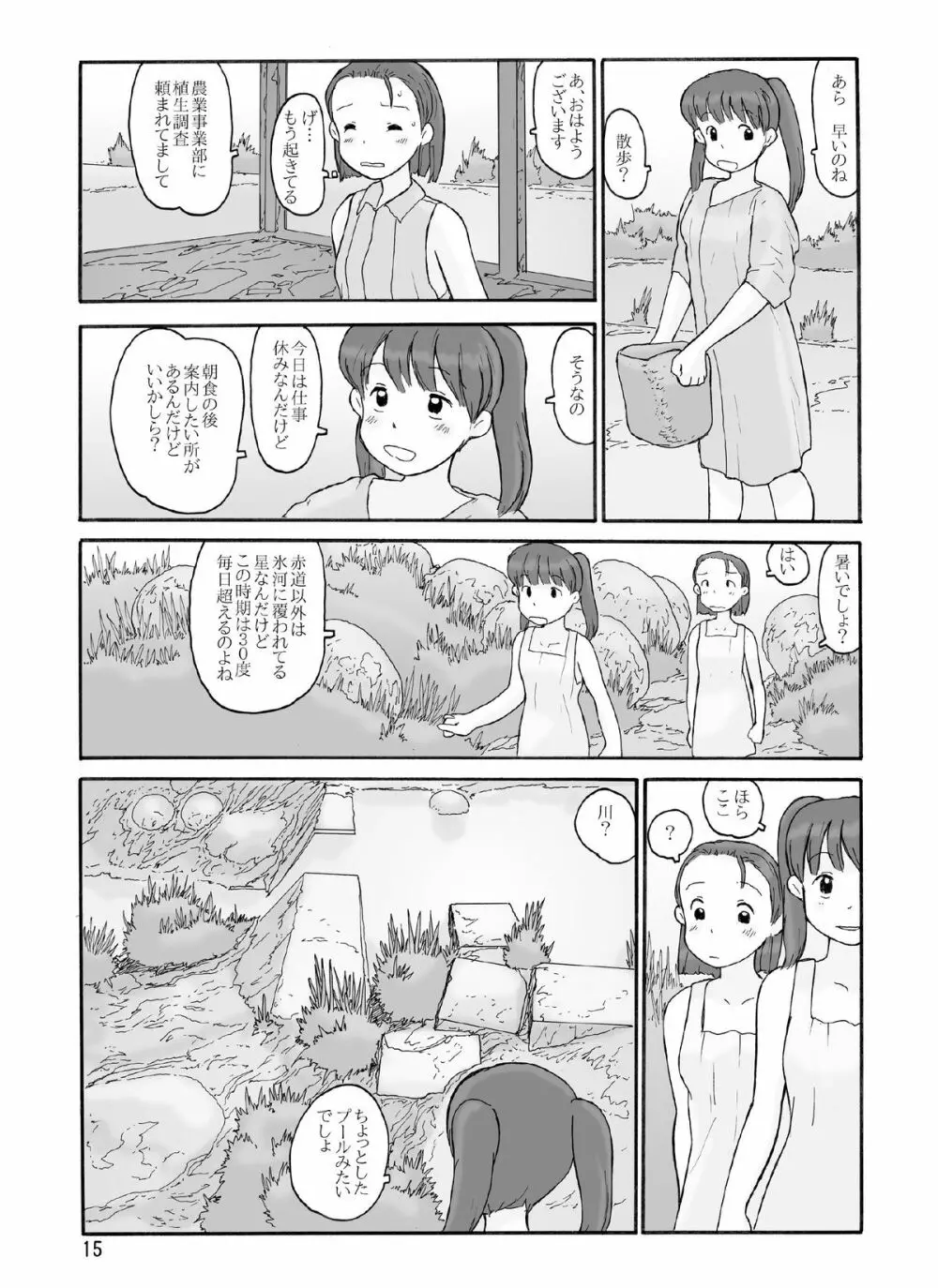 放棄惑星 - page14