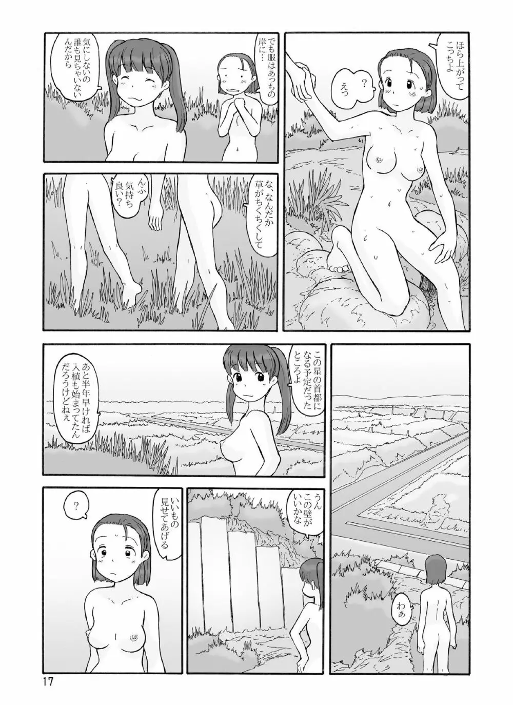 放棄惑星 - page16