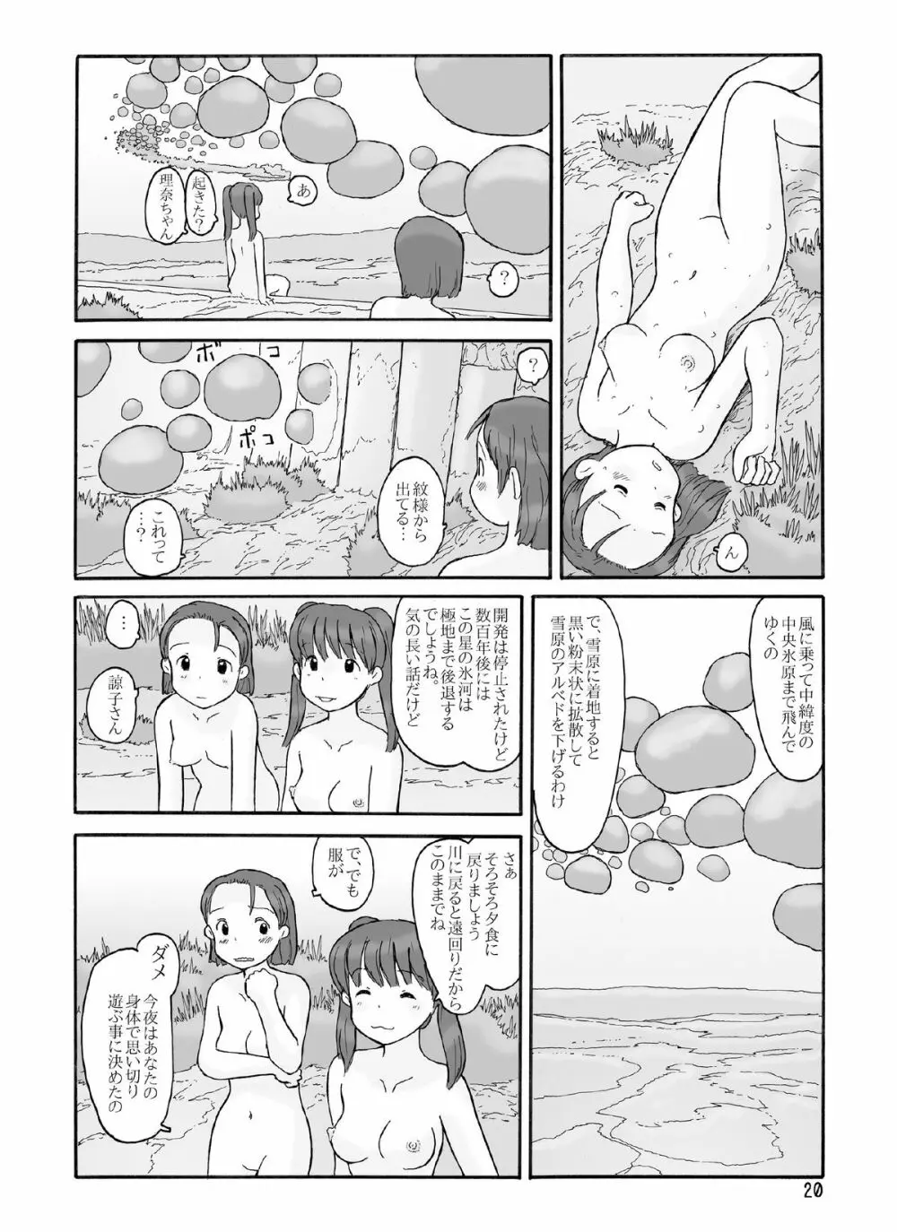 放棄惑星 - page19