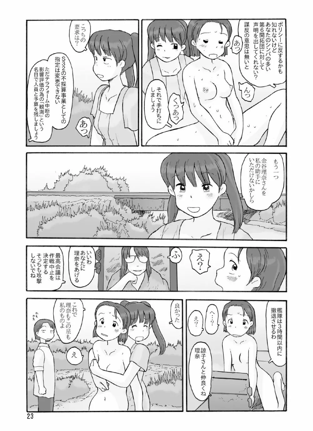 放棄惑星 - page22