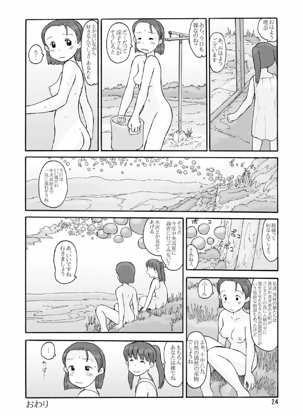 放棄惑星 - page23