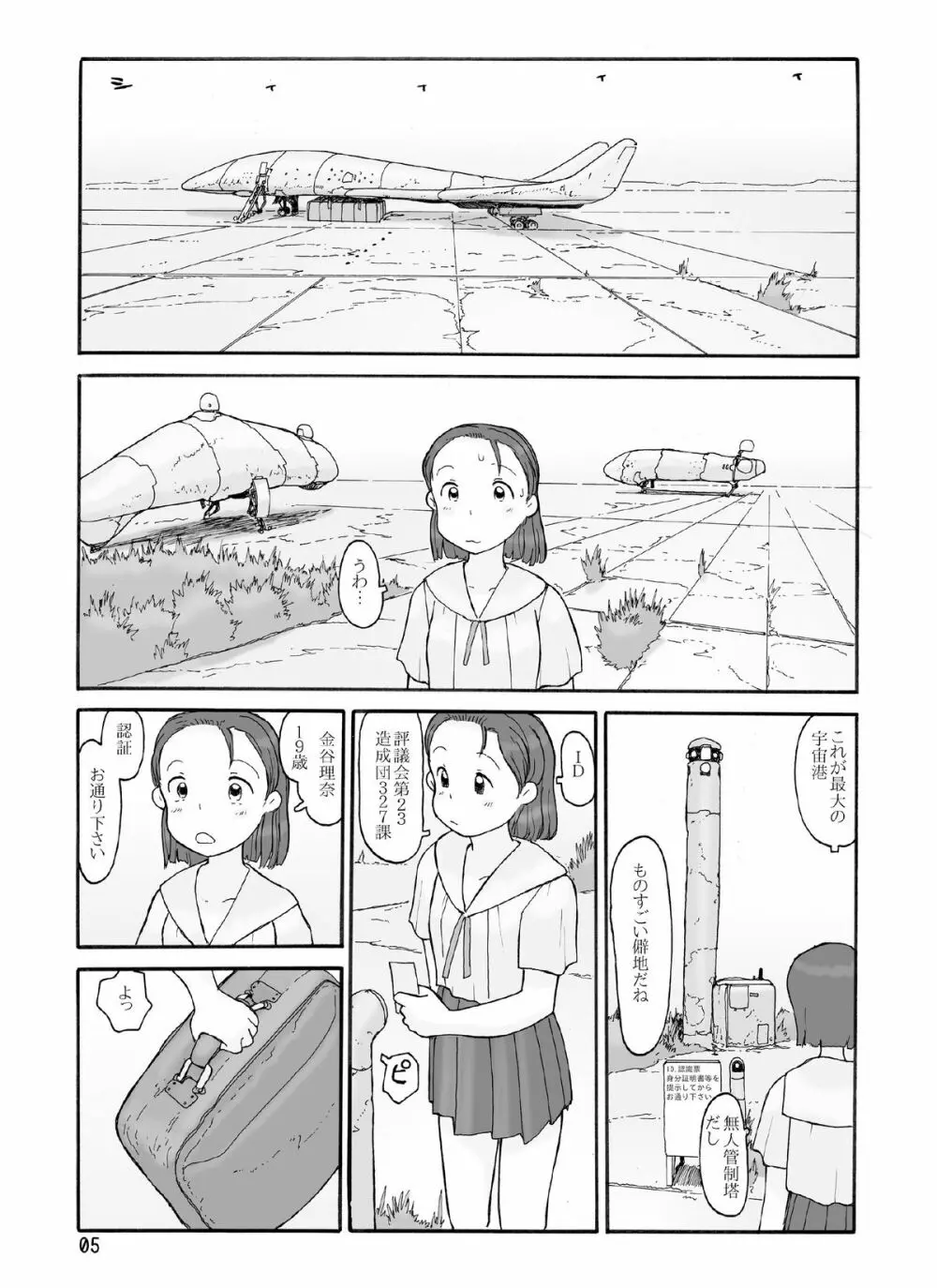 放棄惑星 - page4