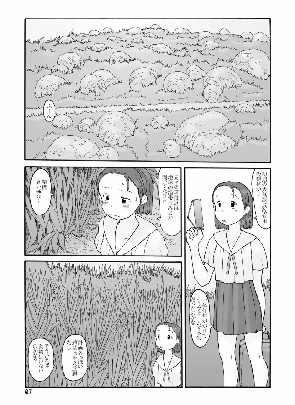 放棄惑星 - page6