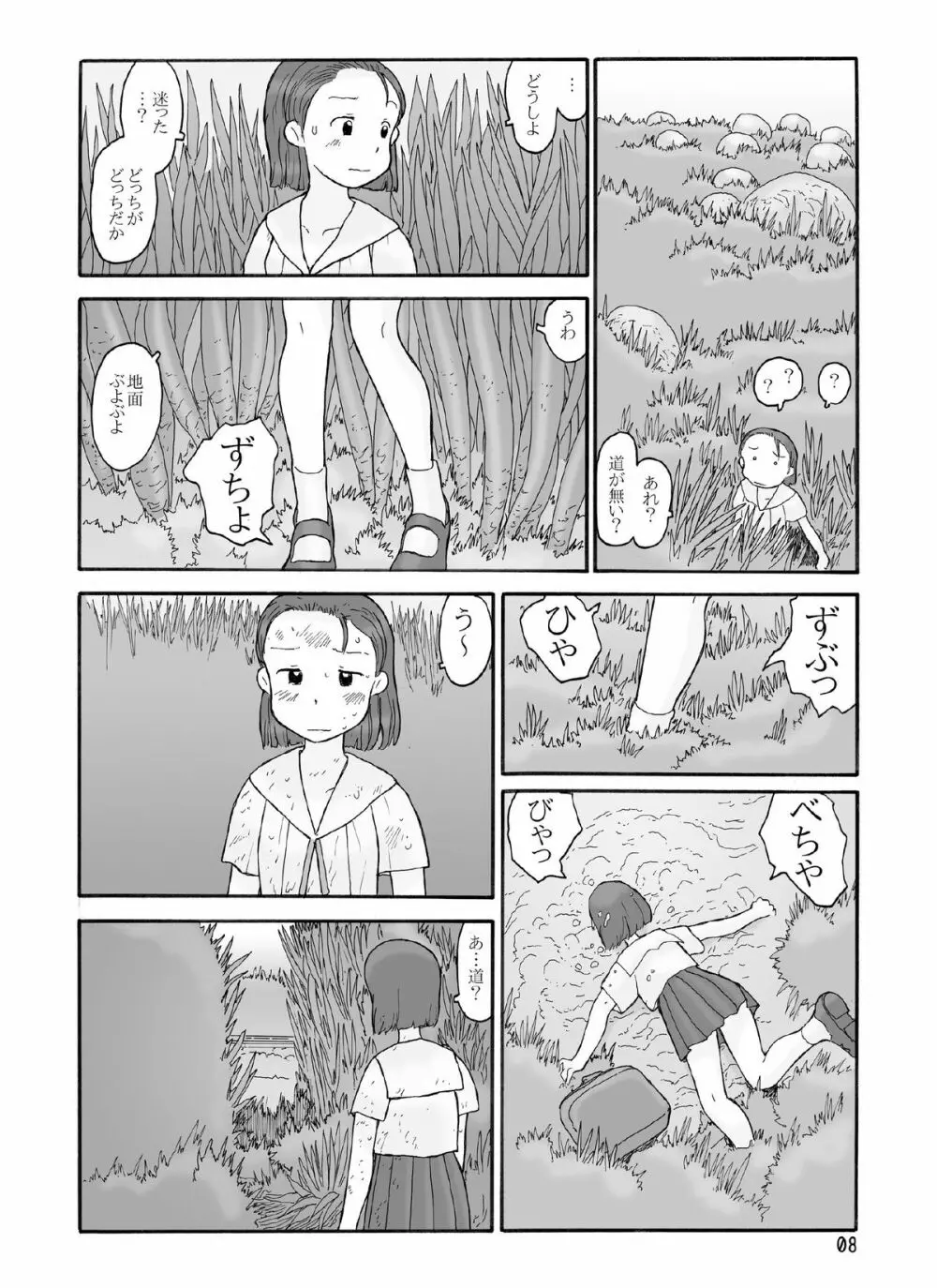 放棄惑星 - page7