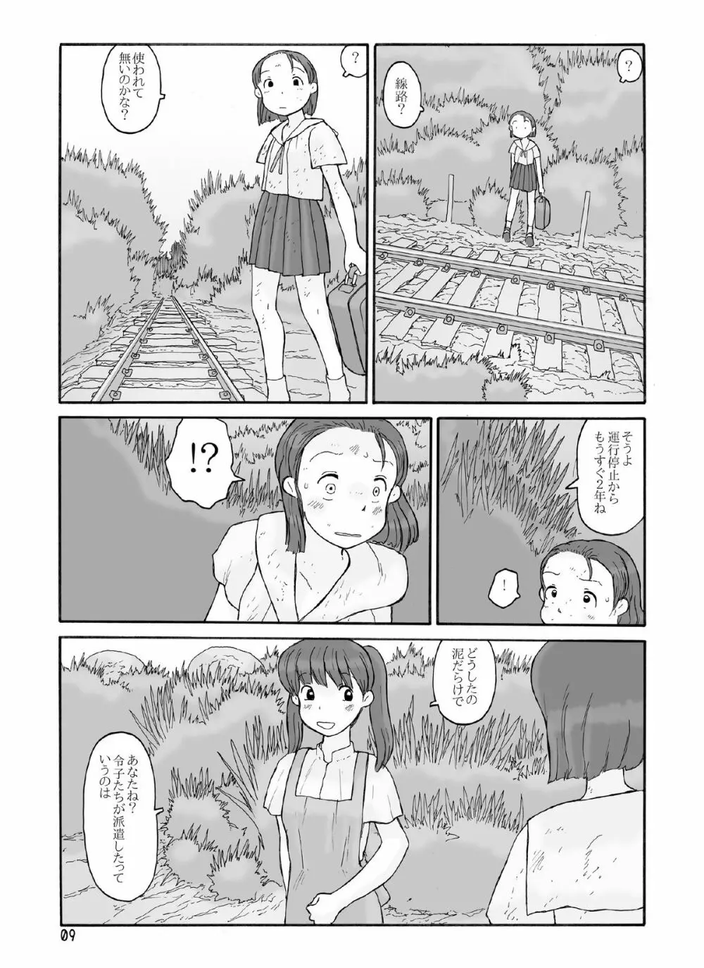 放棄惑星 - page8