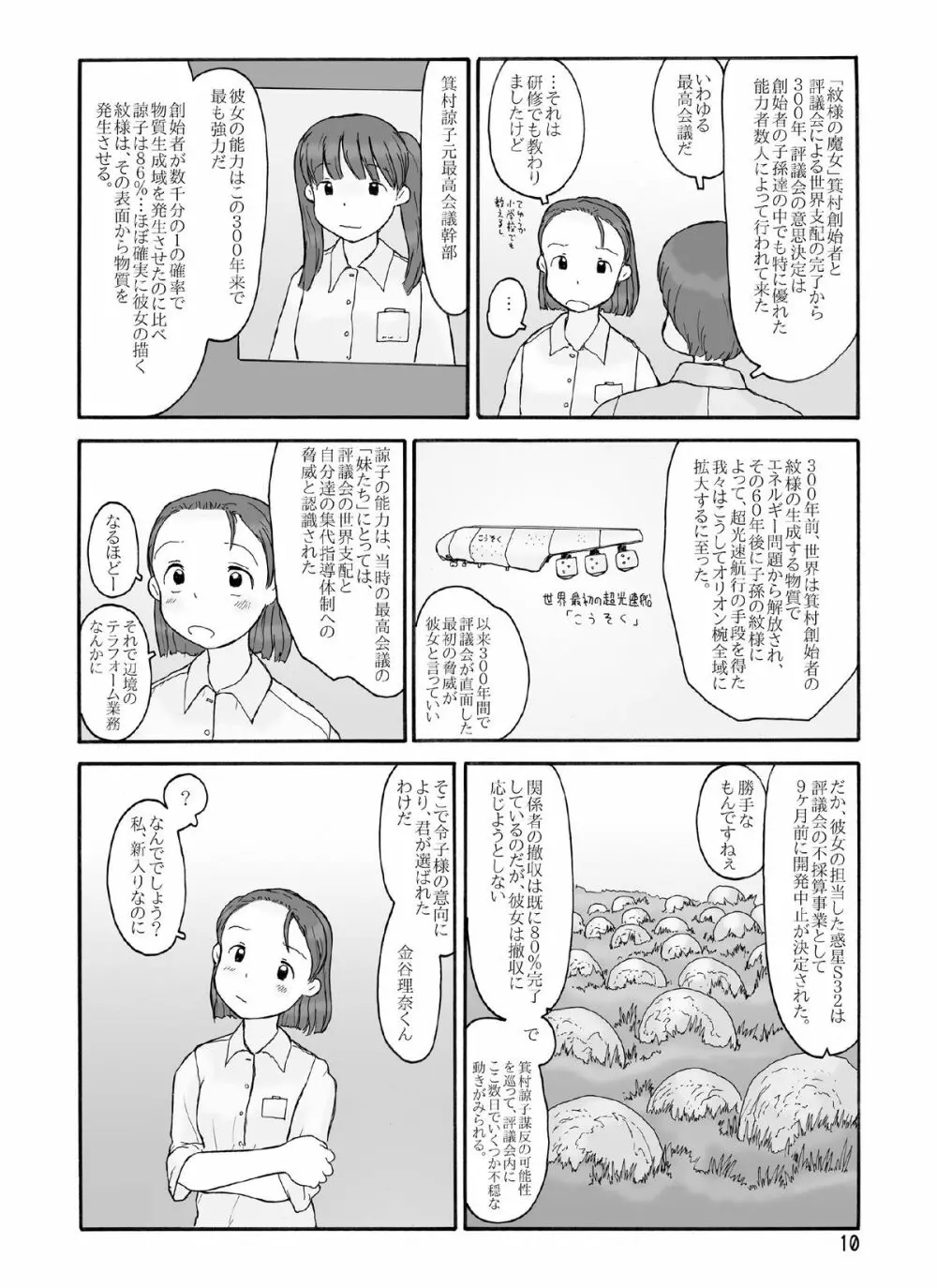 放棄惑星 - page9