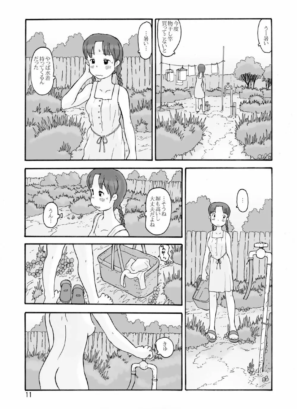 防風林の奥 - page10