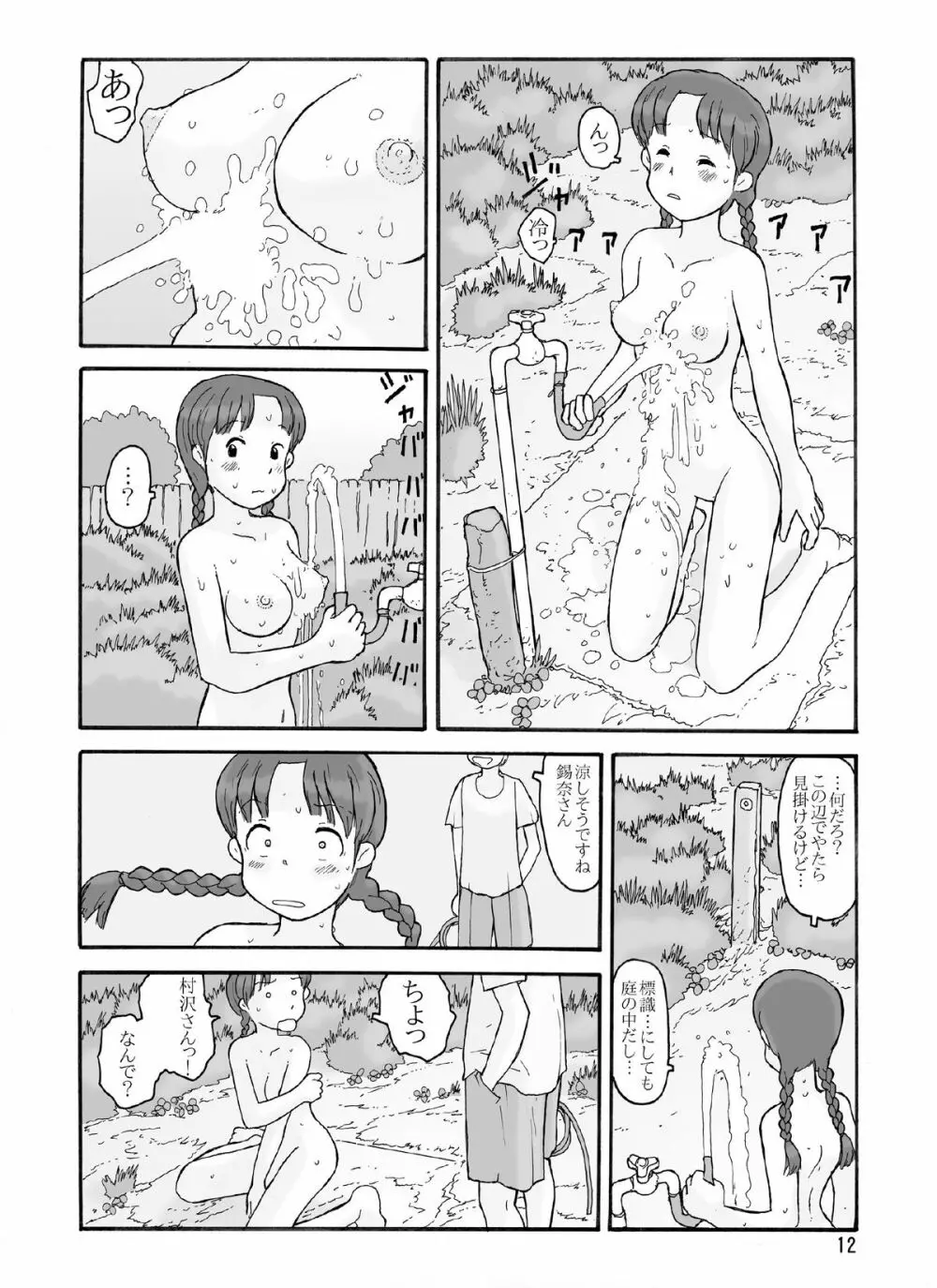 防風林の奥 - page11