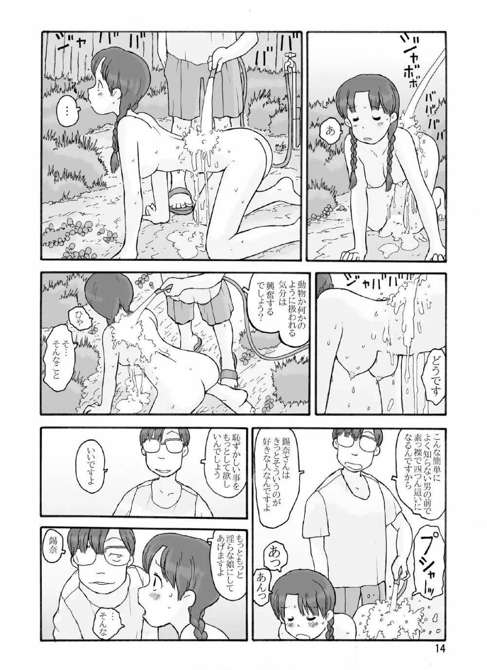 防風林の奥 - page13