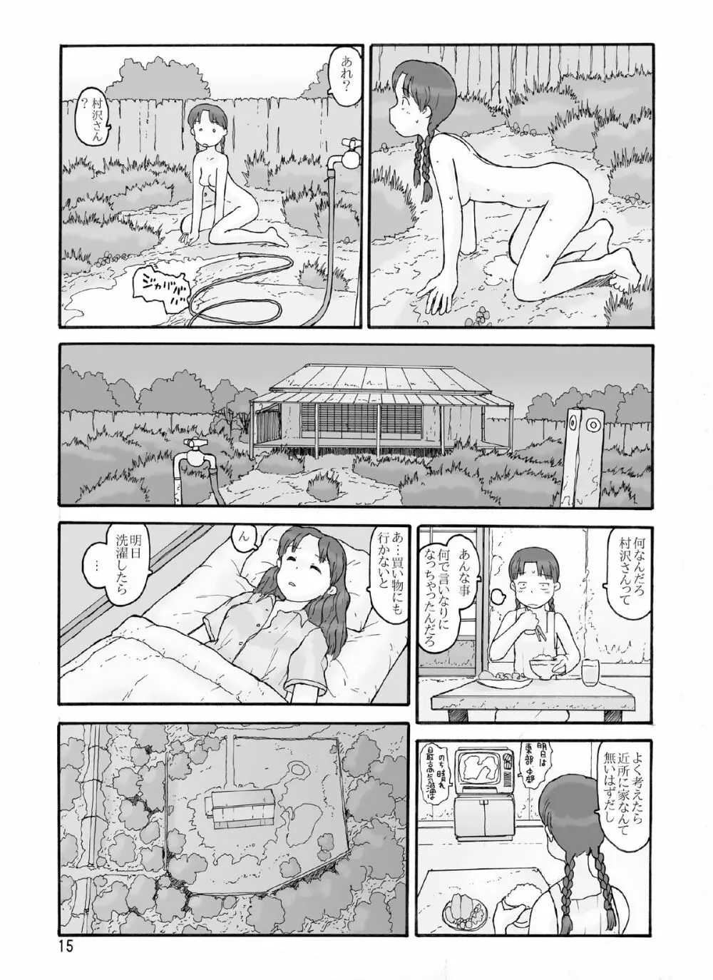 防風林の奥 - page14