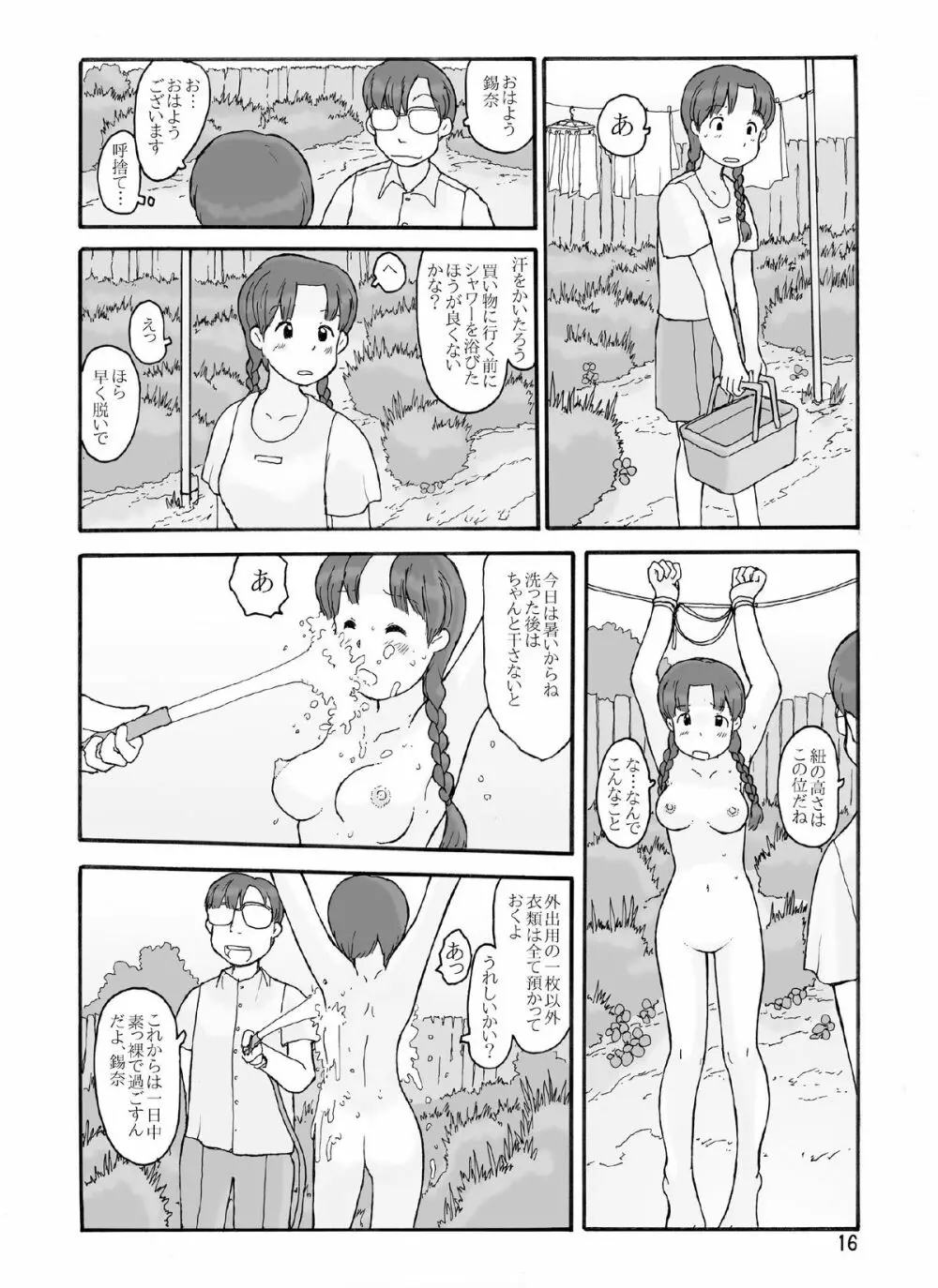 防風林の奥 - page15