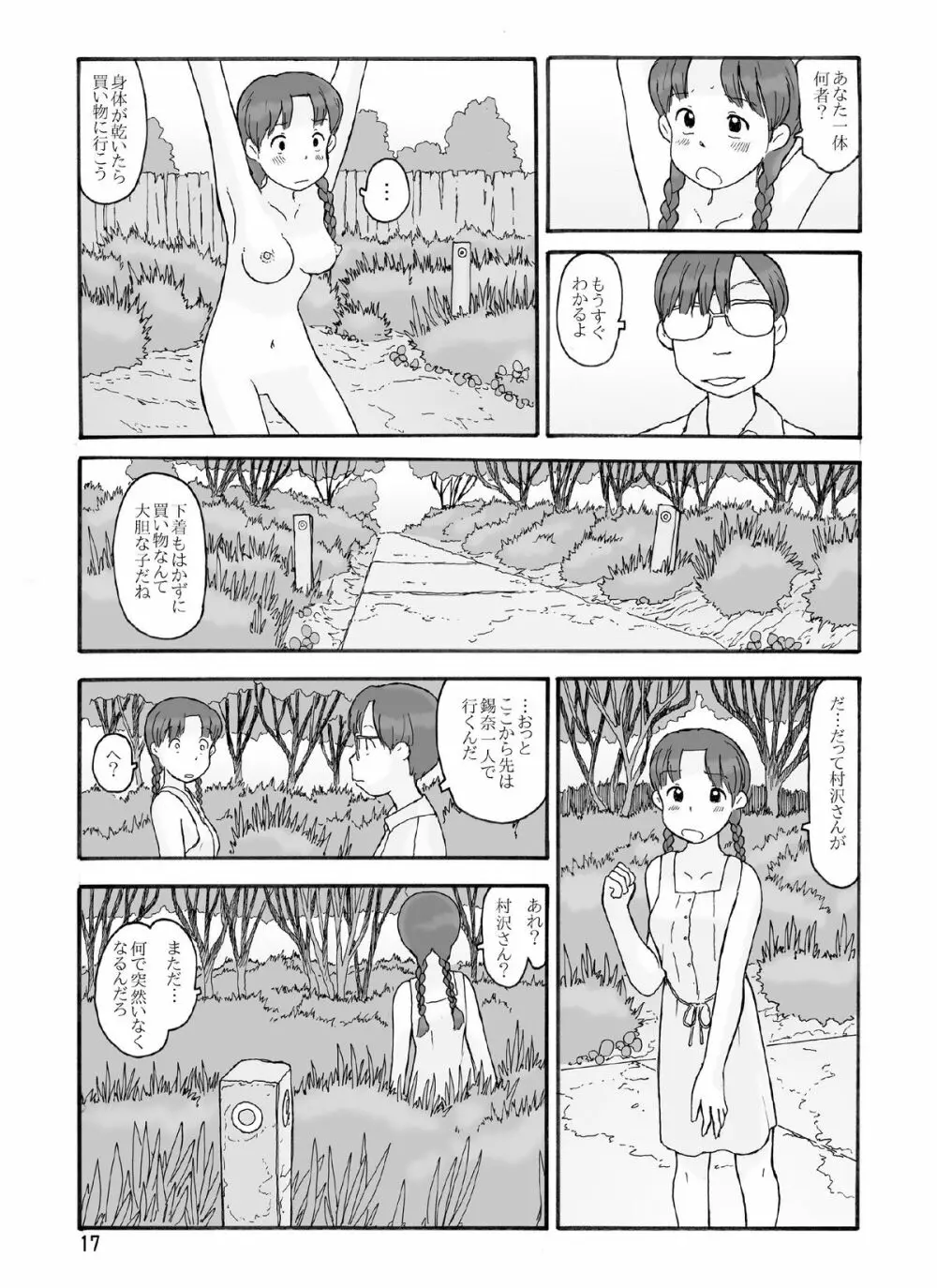 防風林の奥 - page16