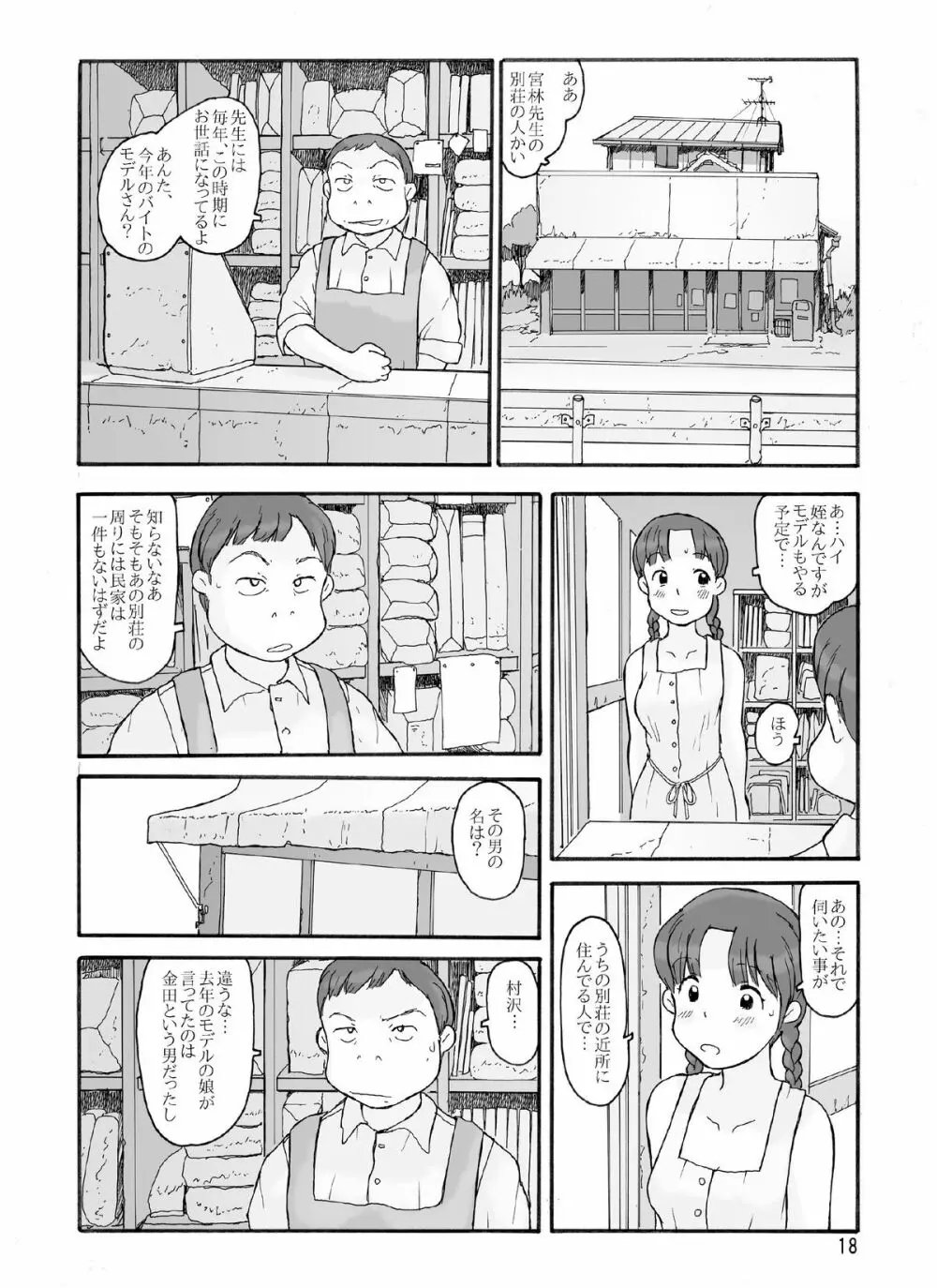 防風林の奥 - page17