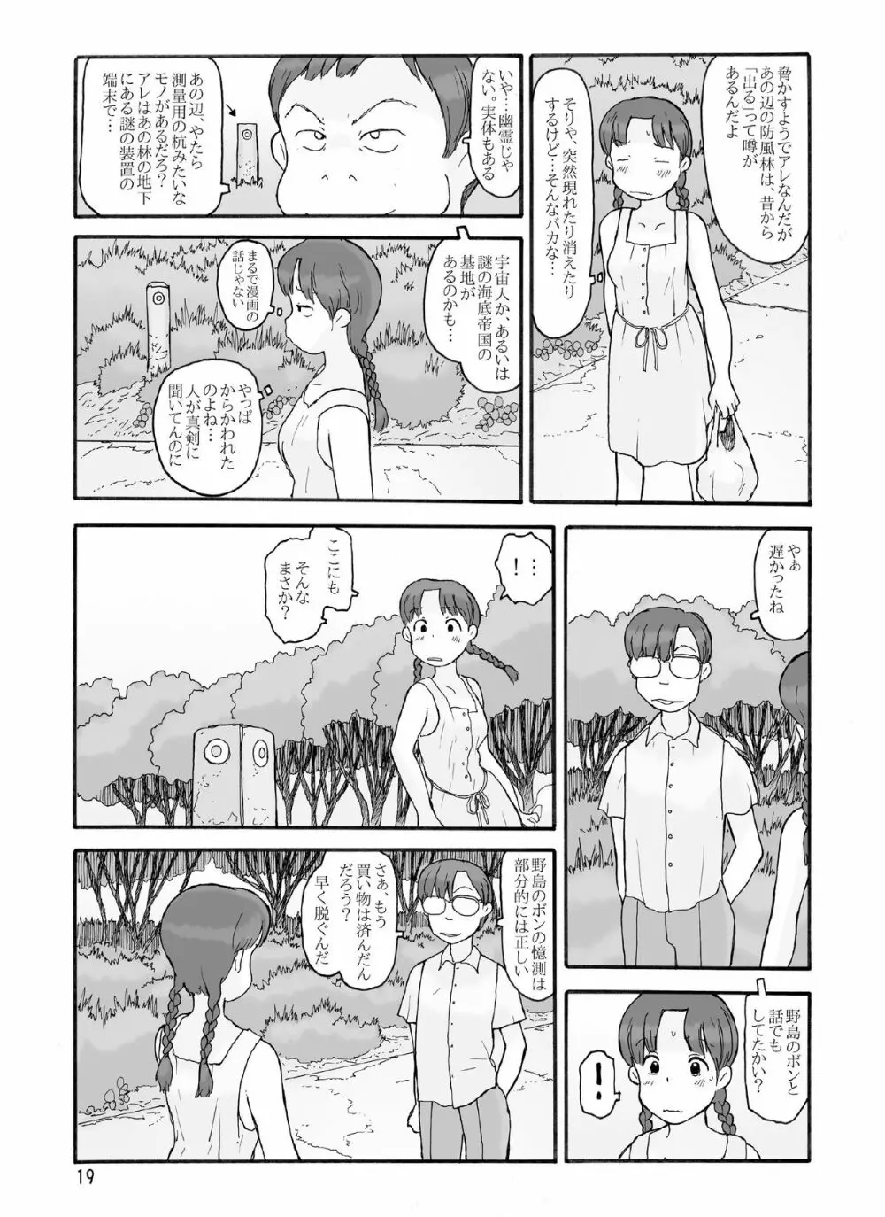 防風林の奥 - page18