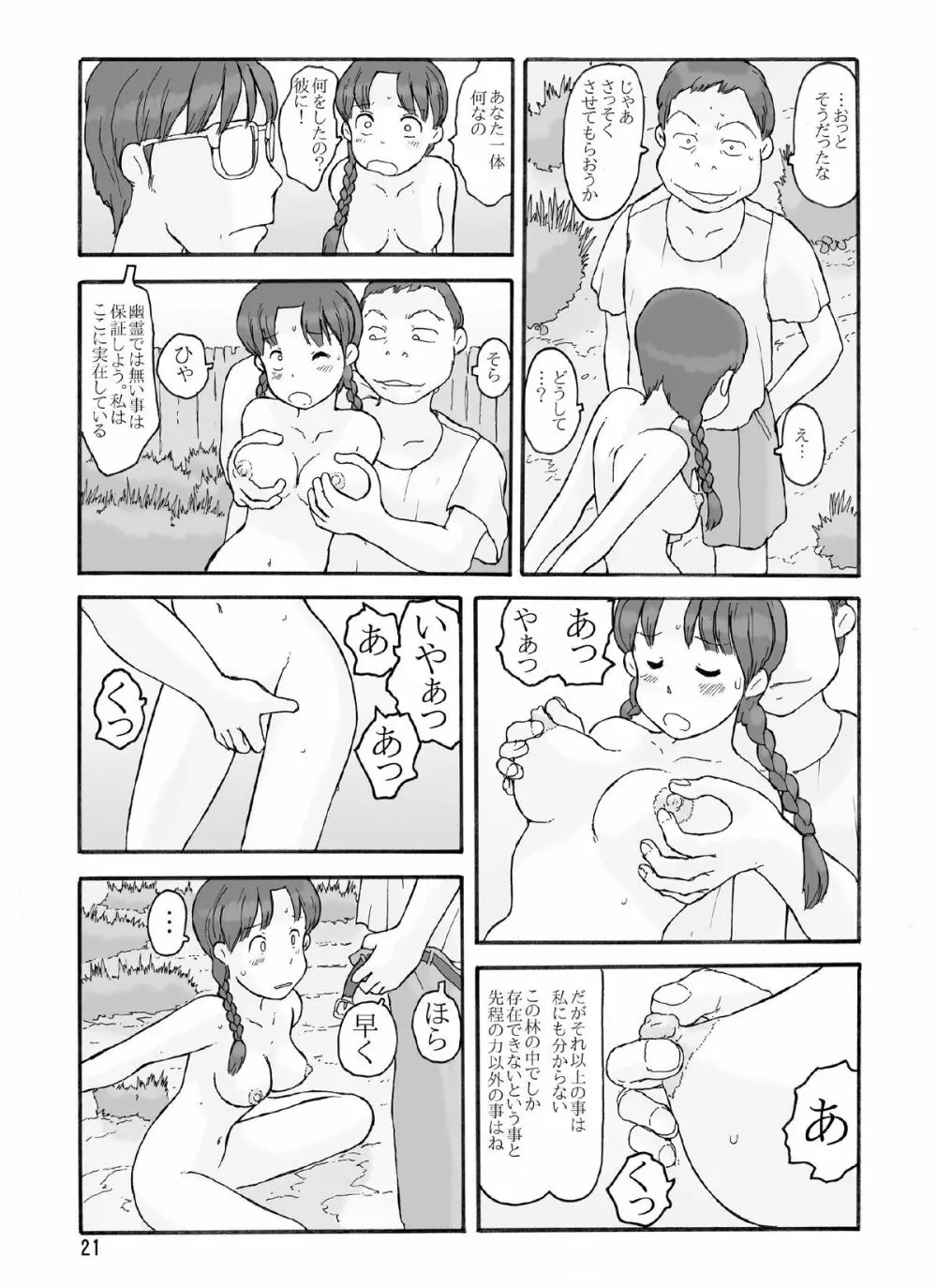 防風林の奥 - page20