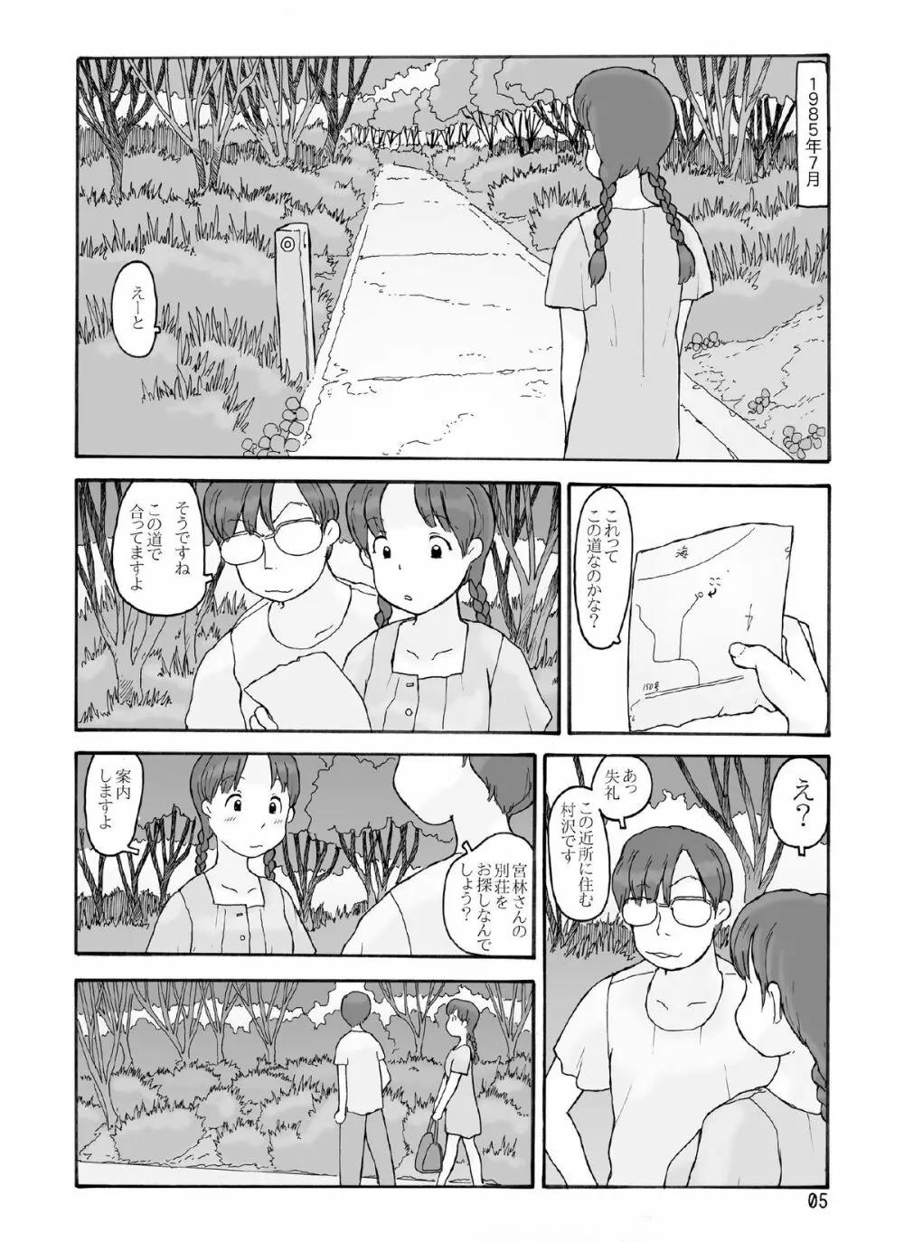 防風林の奥 - page4