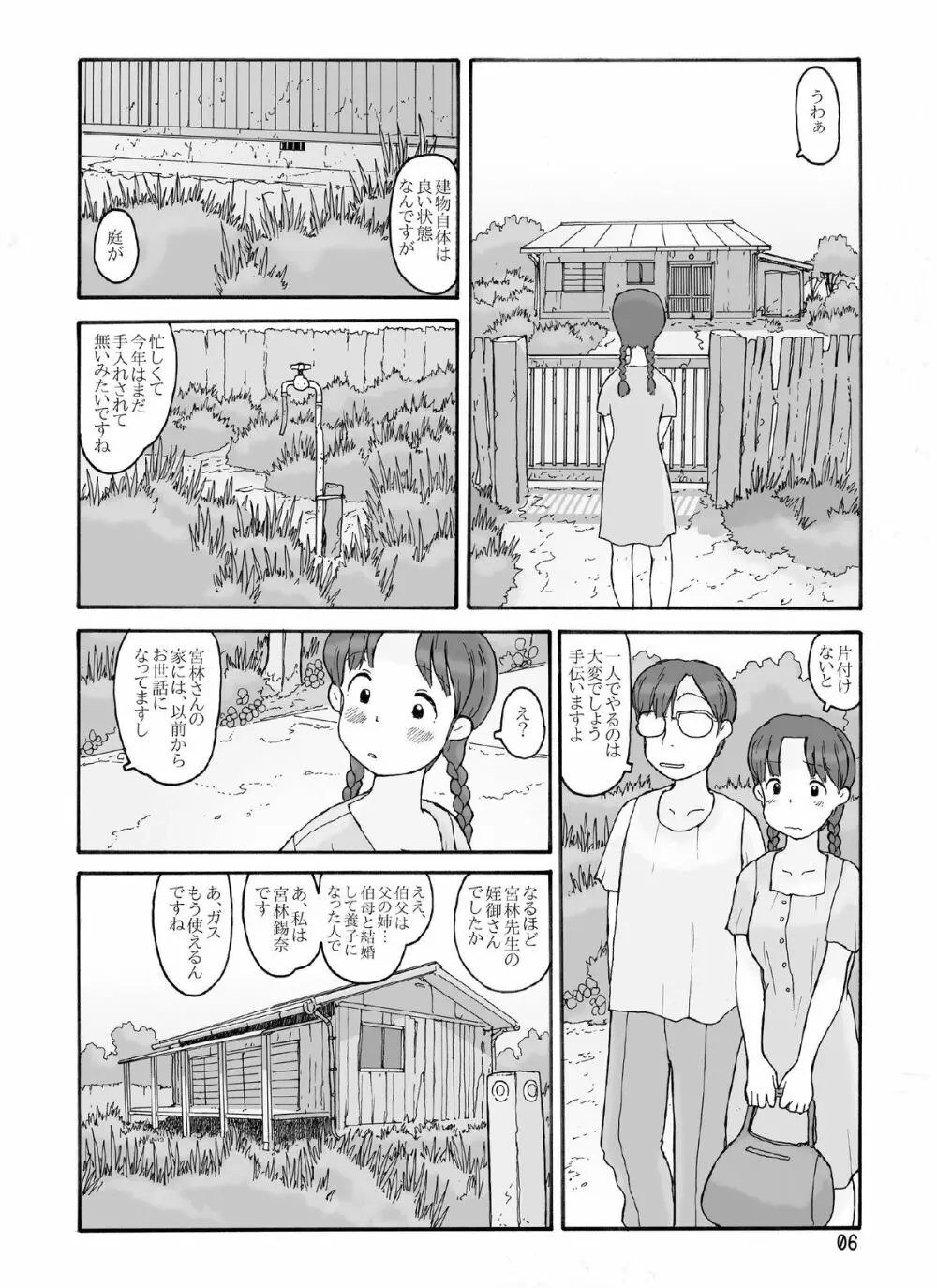 防風林の奥 - page5