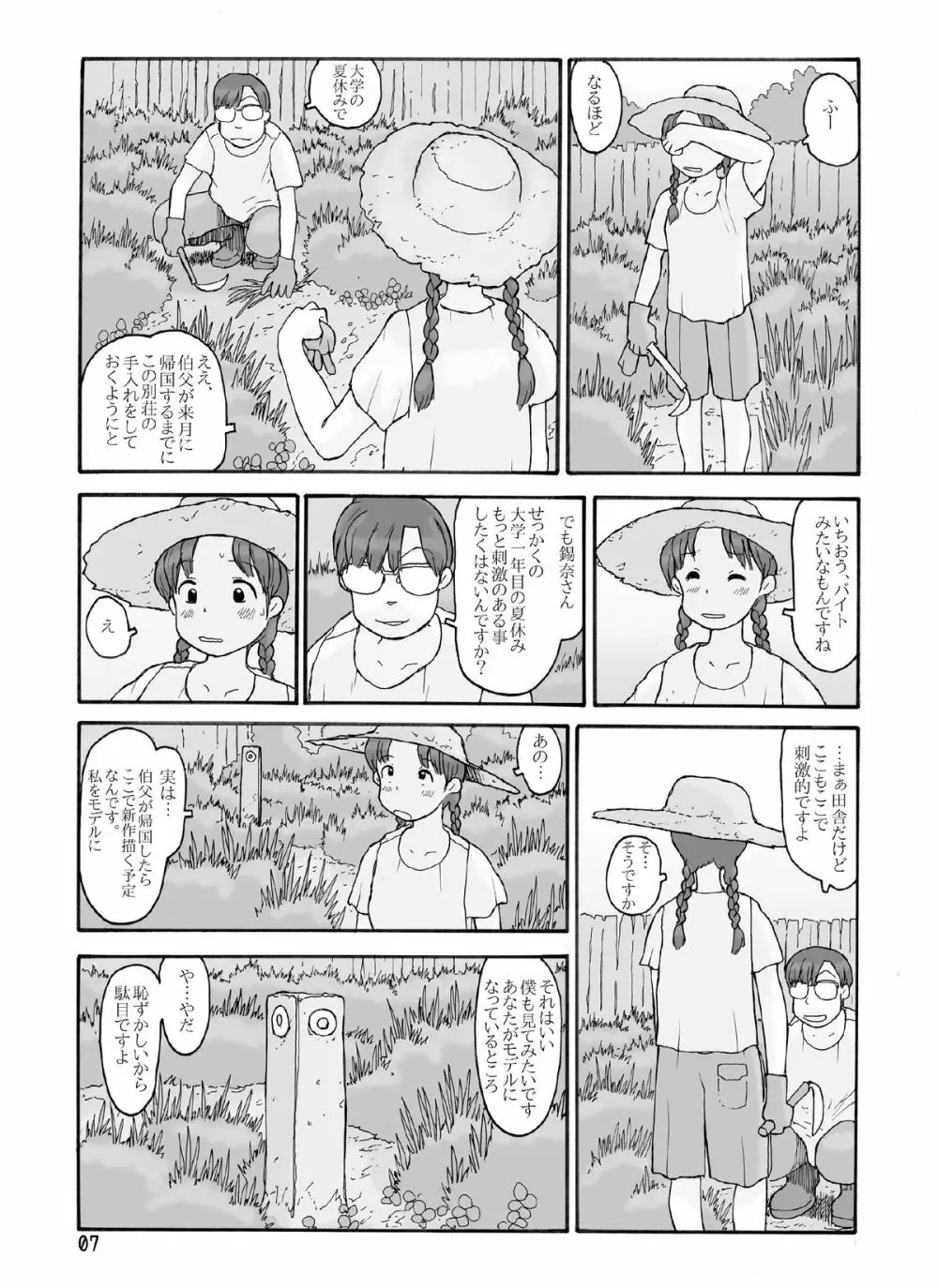 防風林の奥 - page6