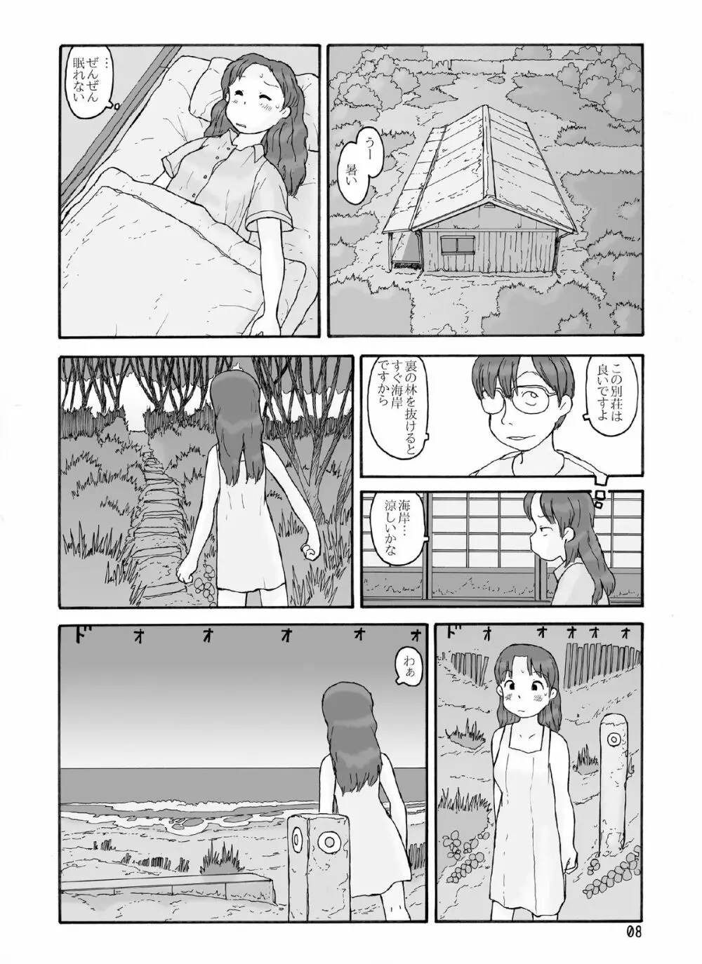 防風林の奥 - page7