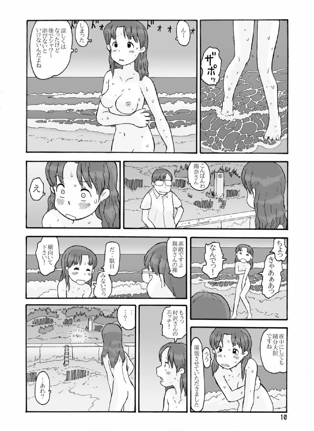 防風林の奥 - page9