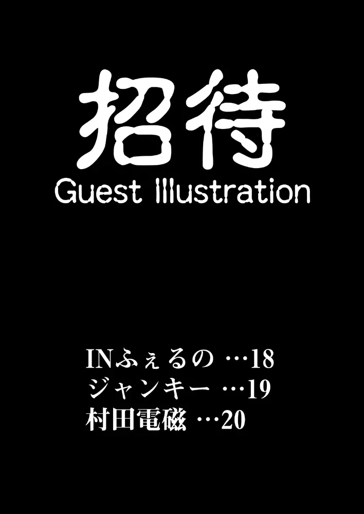 退魔喰い - page18