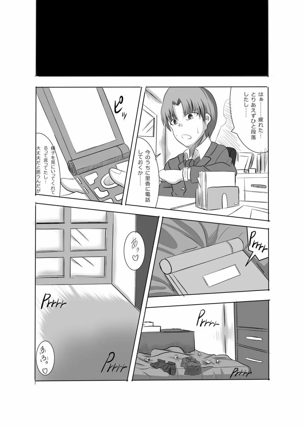 あなたの子を孕むまで 最終話 - page13