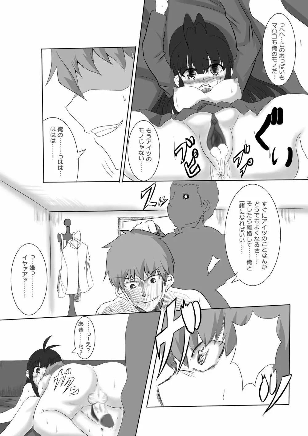 あなたの子を孕むまで 最終話 - page4